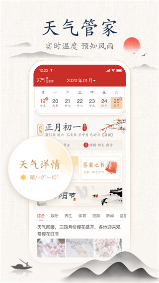 墨迹万年历最新版