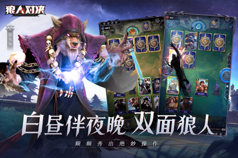 狼人对决手游最新版