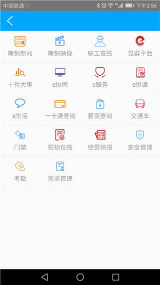 南钢e家app