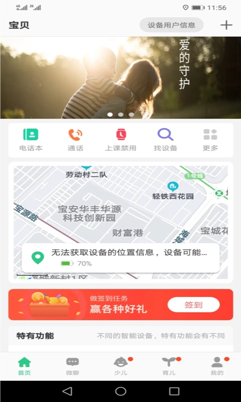 安全守护2app