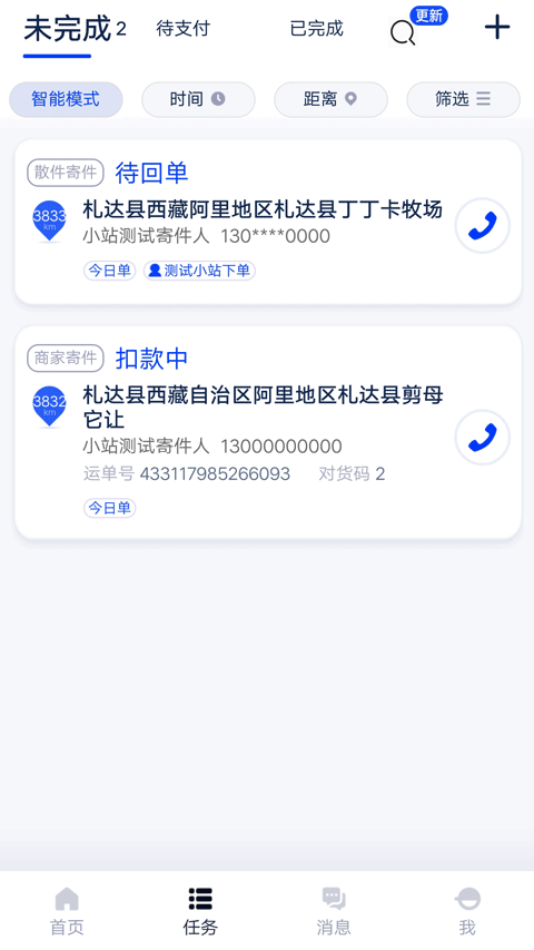 菜鸟裹裹快递员app