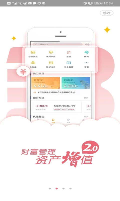 龙江银行App