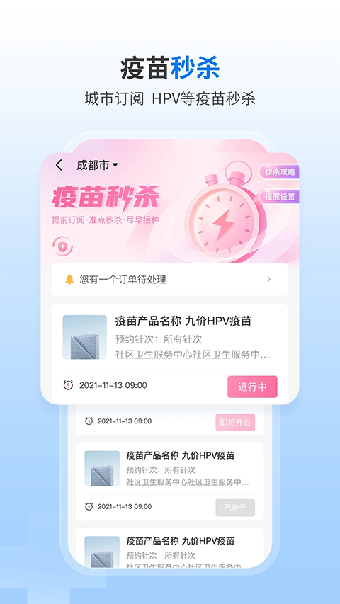 约苗app官方版