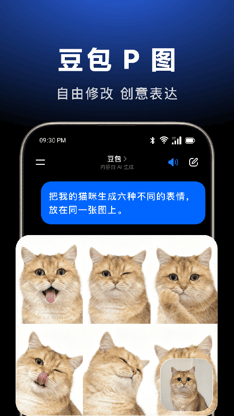 豆包ai官方版