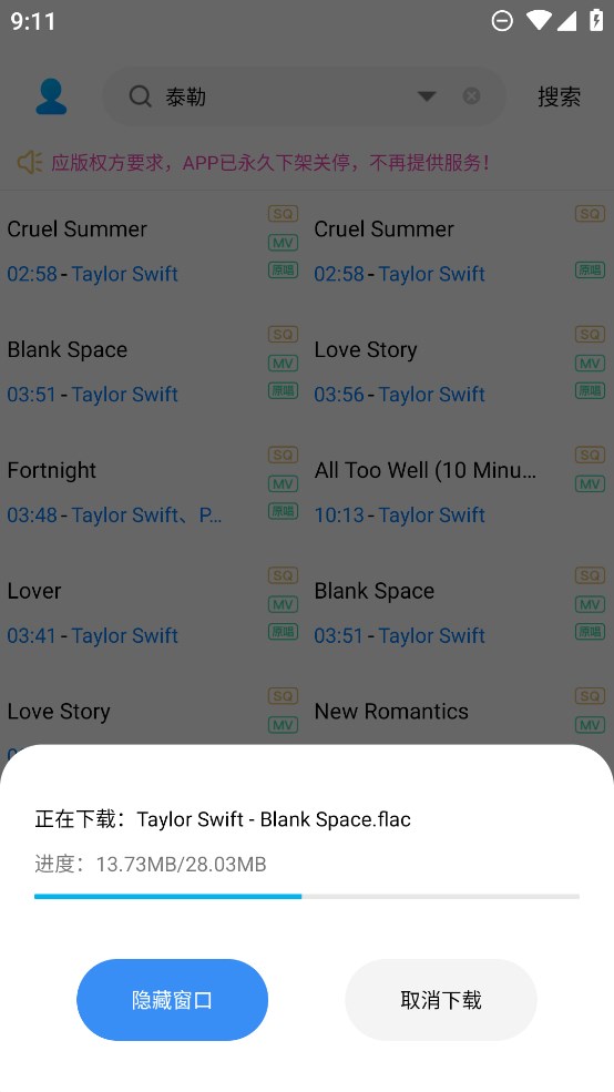 缅怀歌词app安卓版(歌词适配修复版)