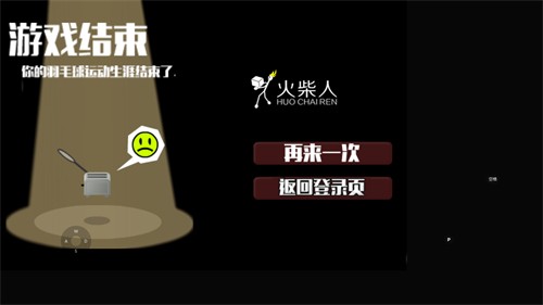 火柴人打羽毛球2手机版