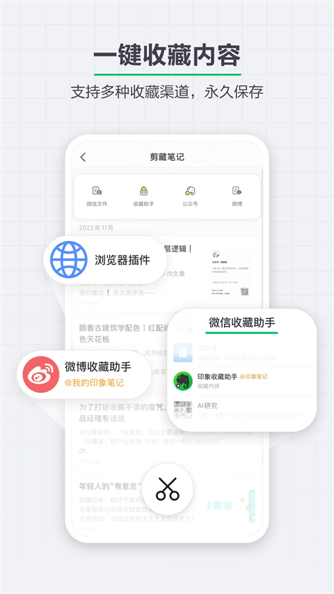 印象笔记App