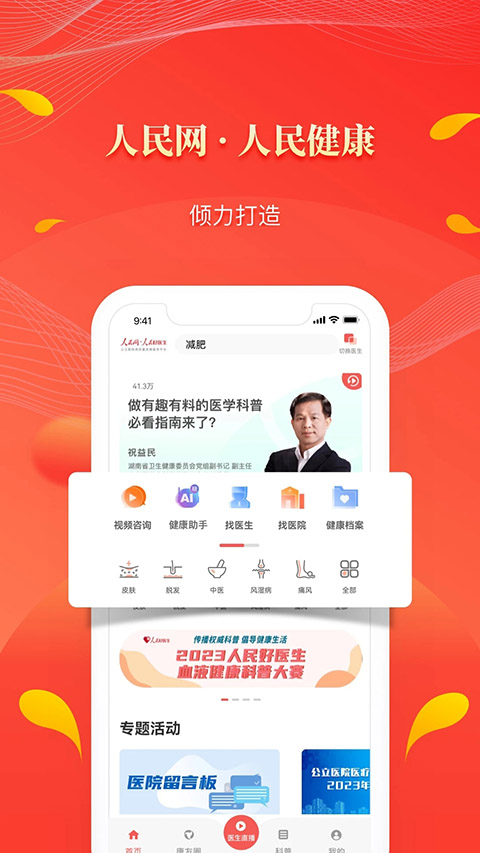 人民好医生手机客户端app
