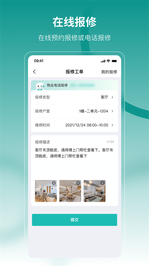 云眸社区业主版app
