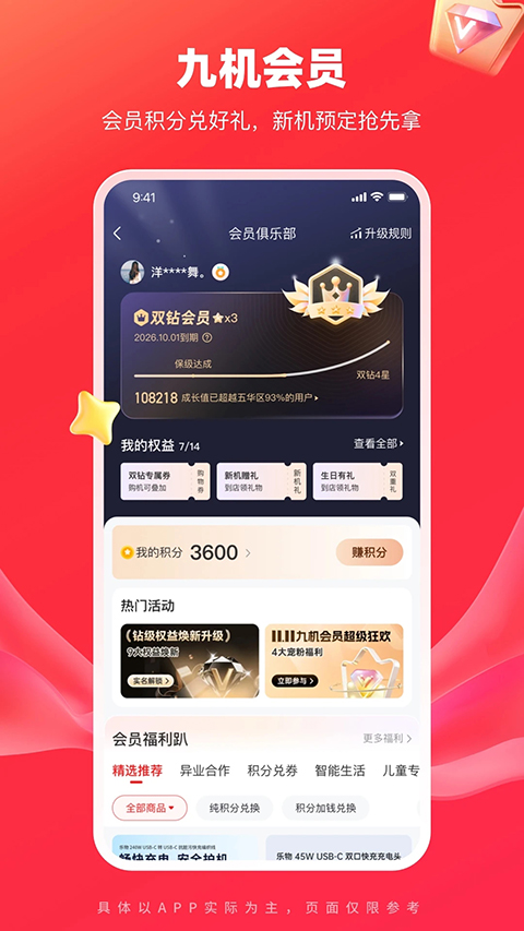 九机网App