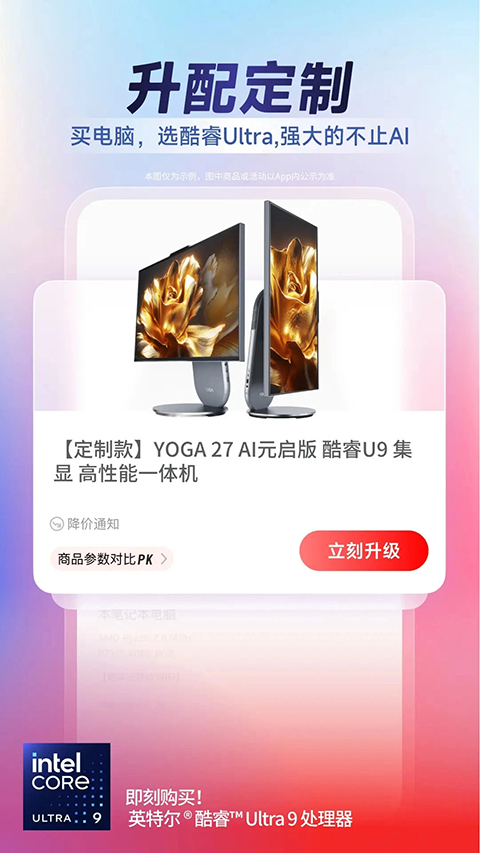 联想智选app