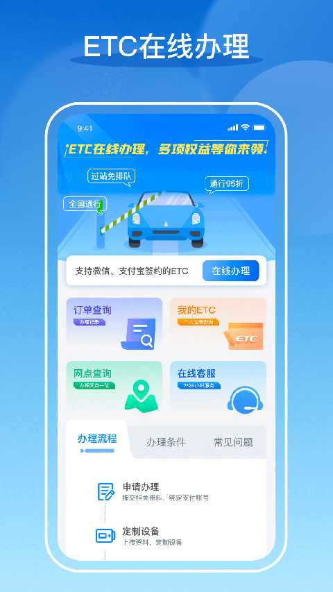 车e兴App