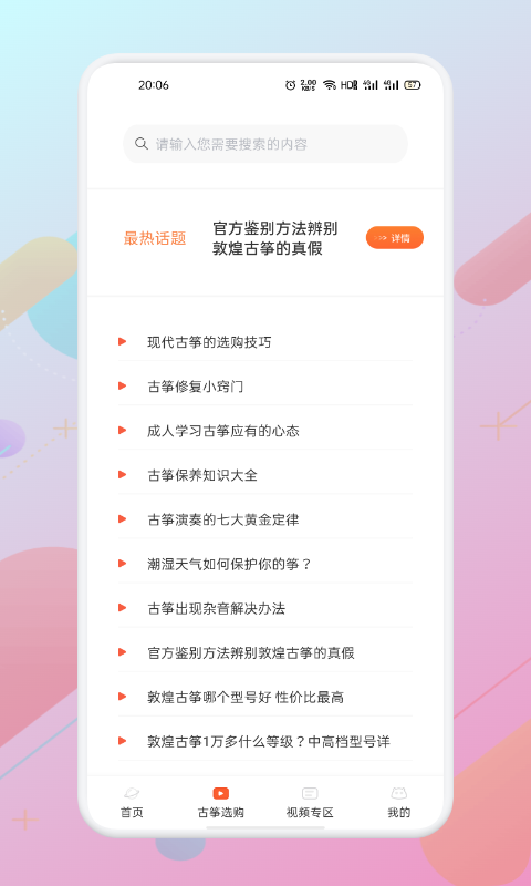 iguzheng客户端