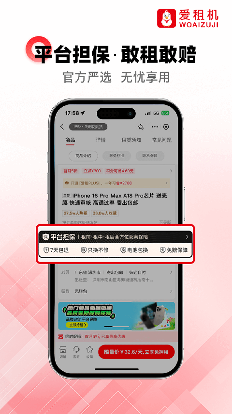 爱租机官方版