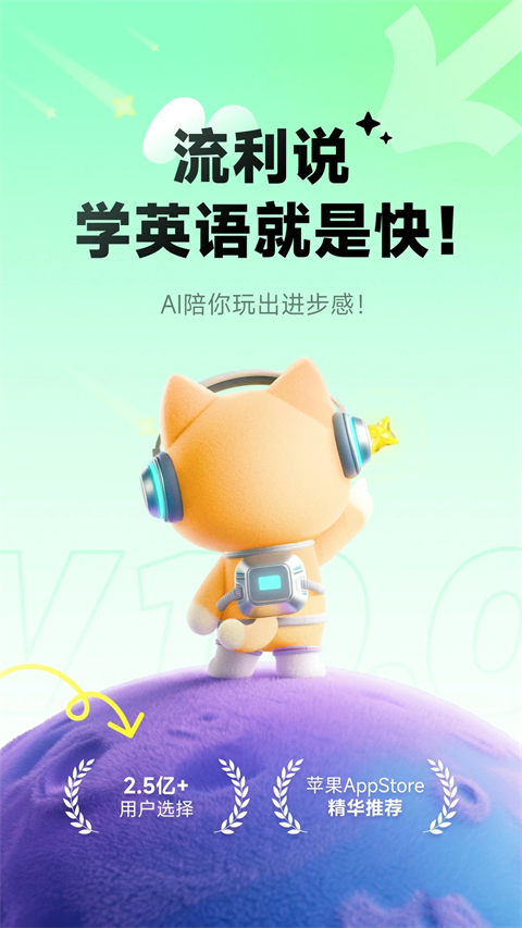 英语流利说最新版