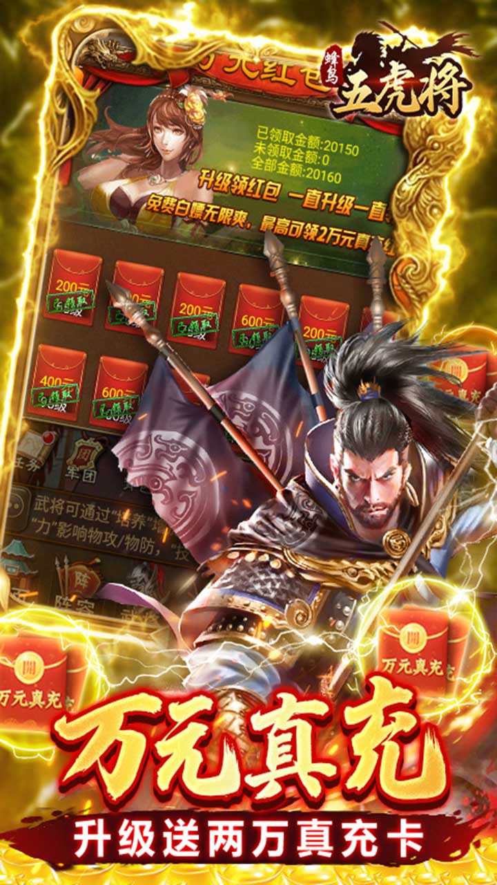 蜂鸟五虎将终结乱世0.1折