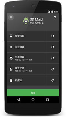 sd maid高级版