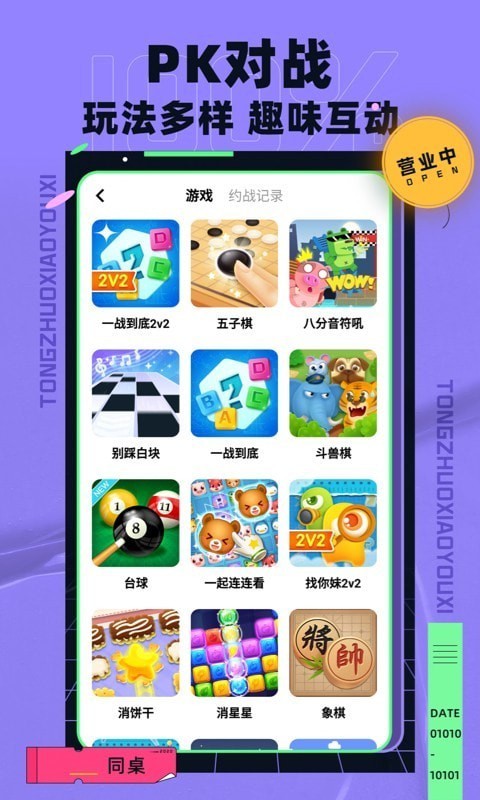 同桌100官