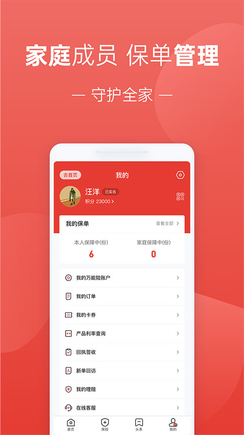 福家享受App