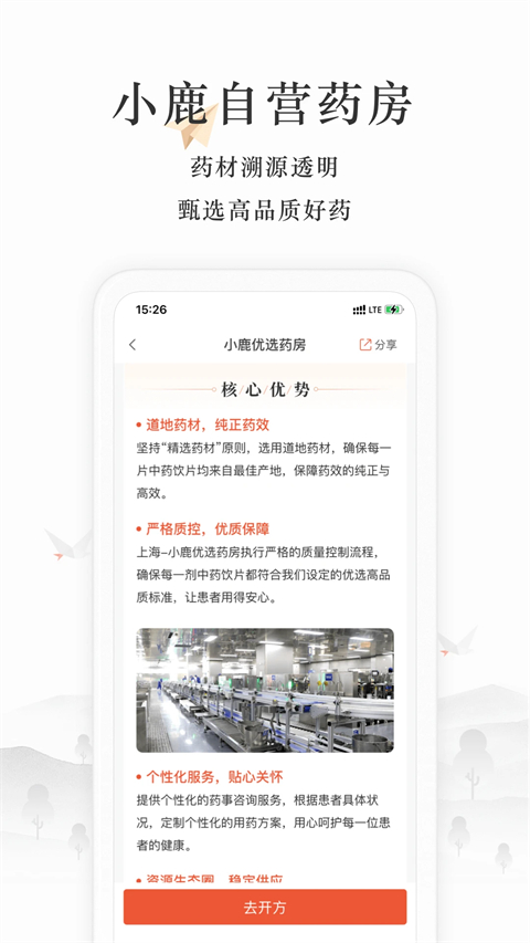 小鹿中医医生版