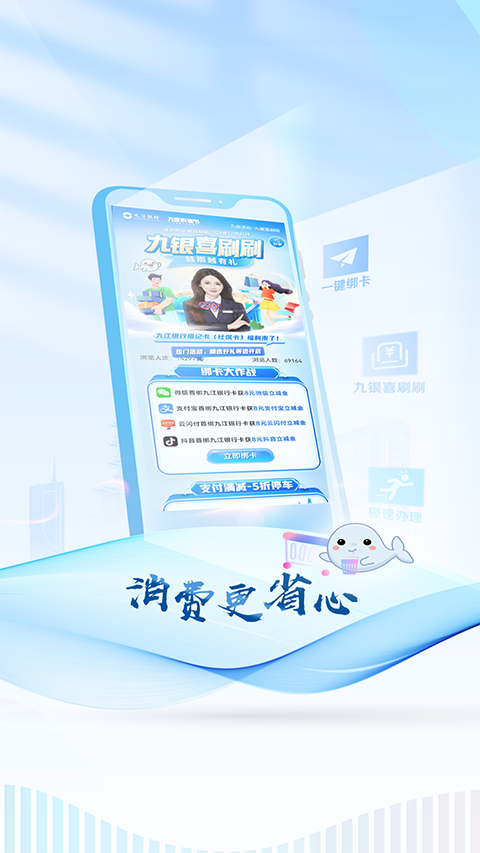 九江银行手机银行客户端
