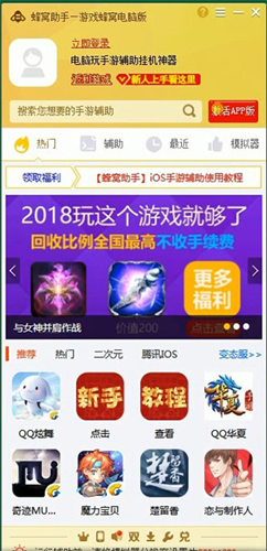 游戏蜂窝助手