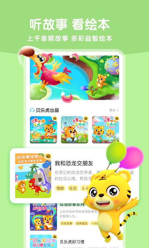 贝乐虎启蒙识字APP