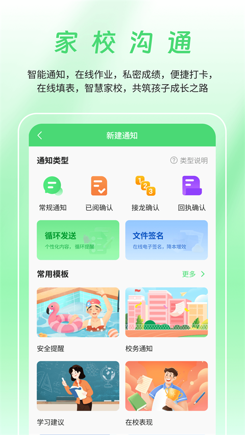 数智家校官方版