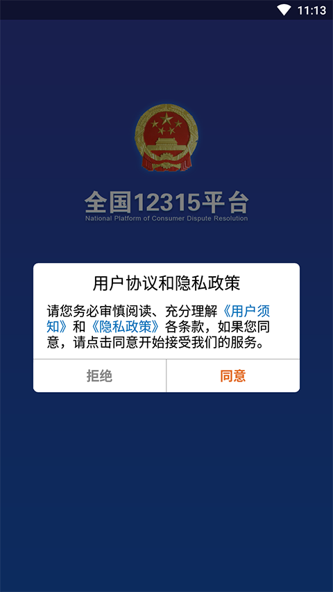 315官方投诉平台APP