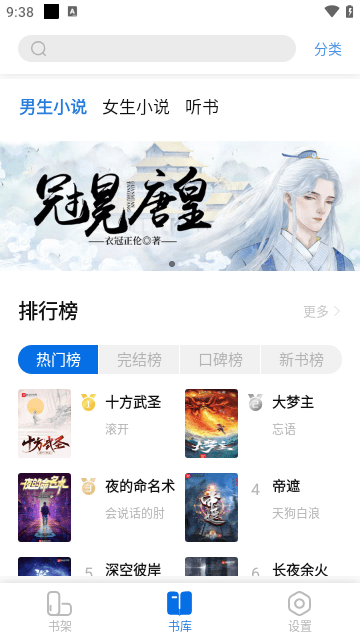书痴小说app软件