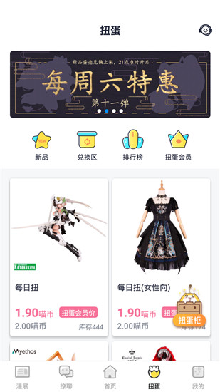 喵特漫展app最新版