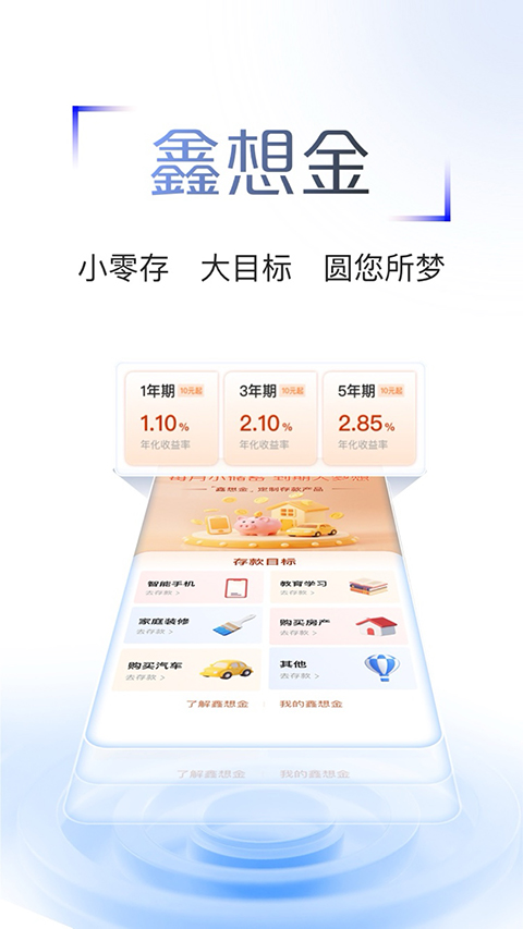 江苏农商行手机银行App