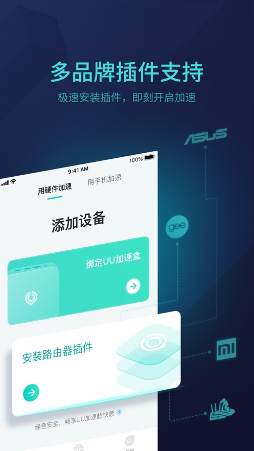 网易UU主机加速app最新版