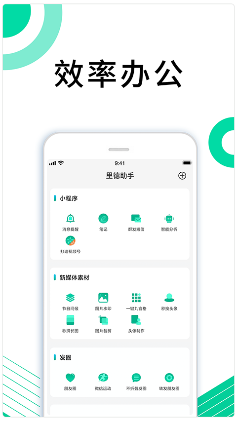 里德助手app