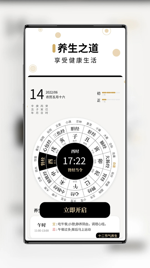 吉真万年历app
