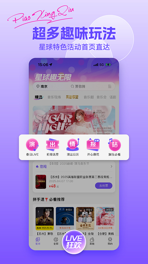 票星球买票App