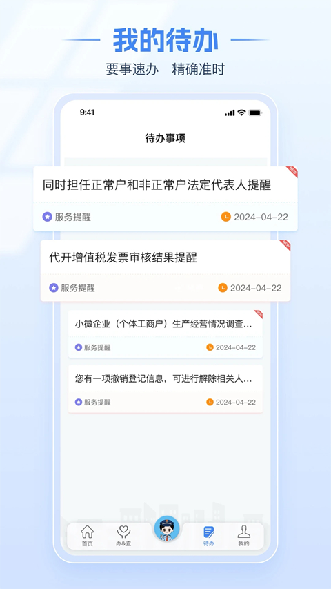 电子税务局App