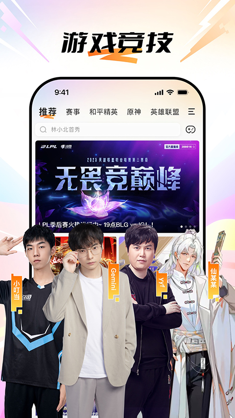 斗鱼app客户端