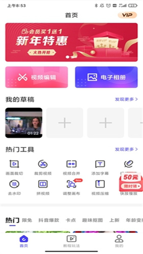 清爽视频编辑器