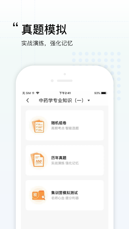 润德教育执业药师app安卓版