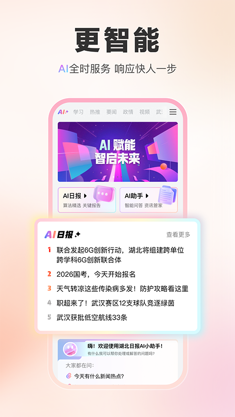 湖北日报app