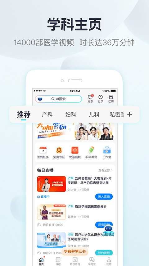 呗呗医生app