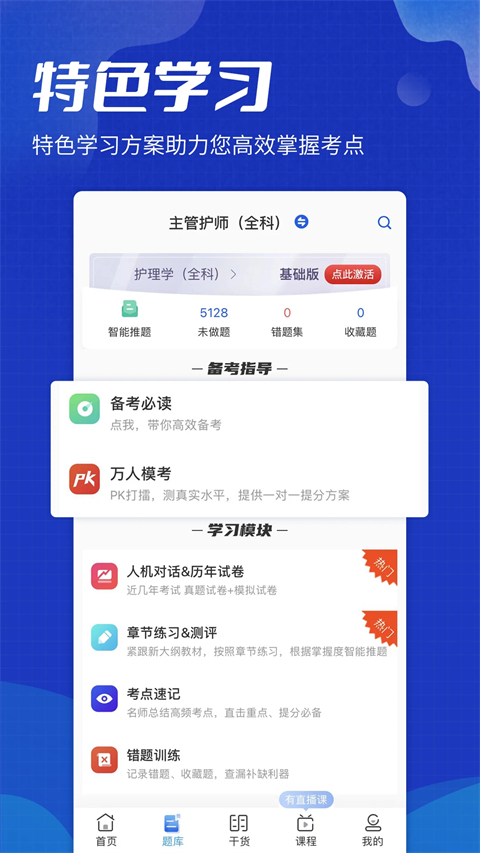 策未来网校app