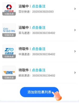 菜鸟裹裹快递查询