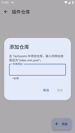 Tachiyomi插件仓库