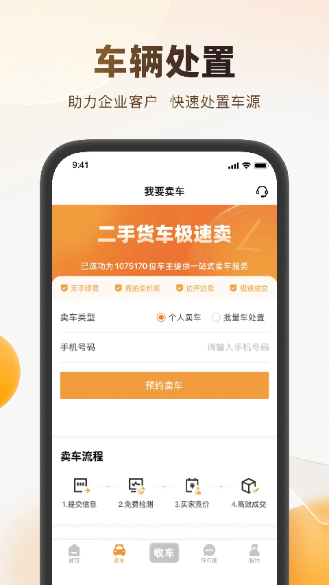 狮桥二手车app