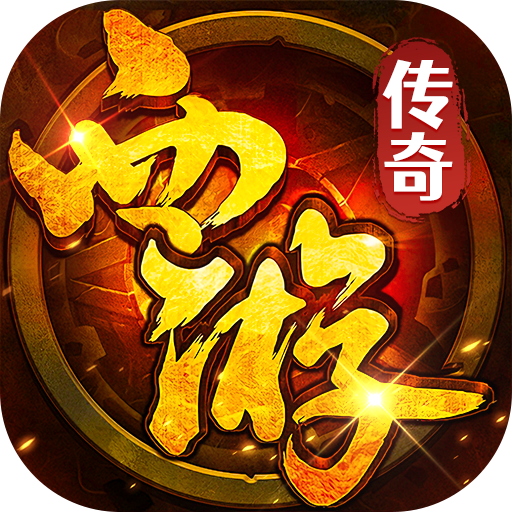 热血西游天天328免费版