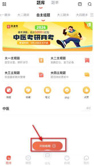医考帮app官方版