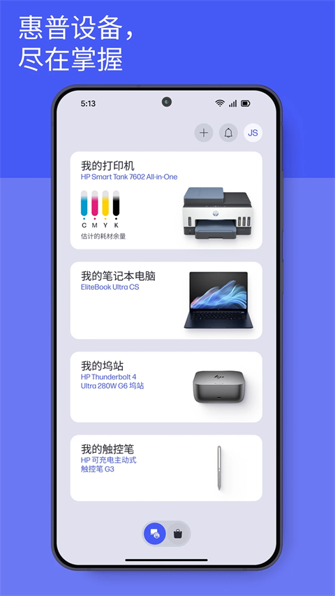 惠普移动打印App(HP Smart)