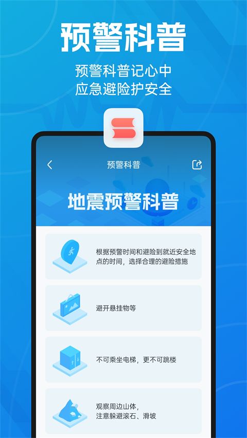 地震预警app官方版